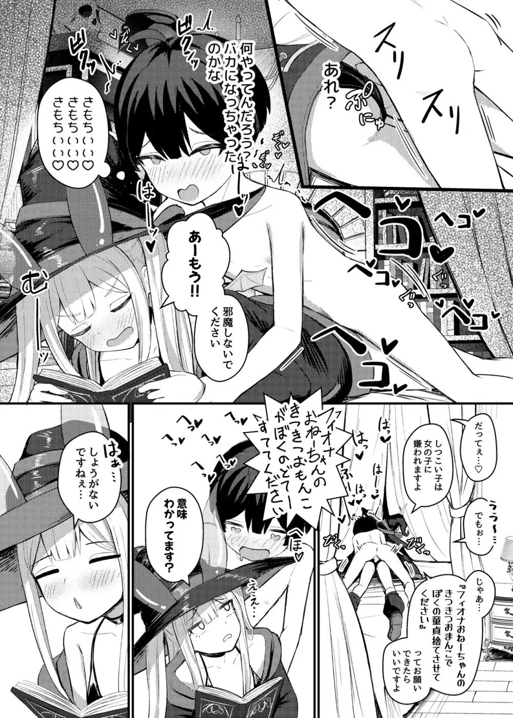 ロリっ娘サキュバス搾精日記 - page20