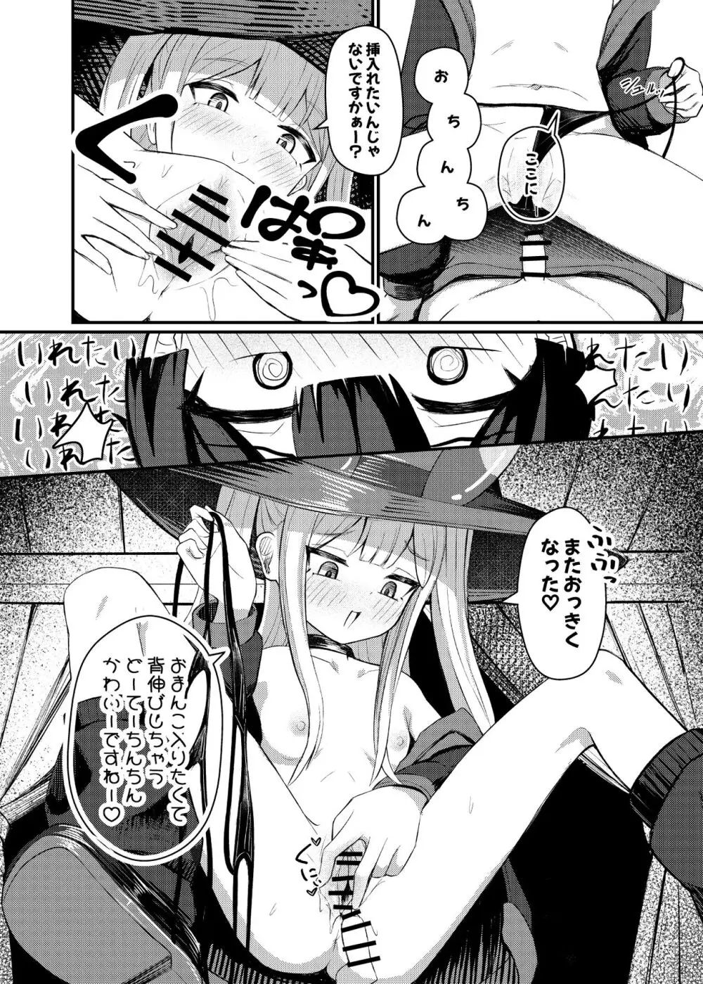 ロリっ娘サキュバス搾精日記 - page22