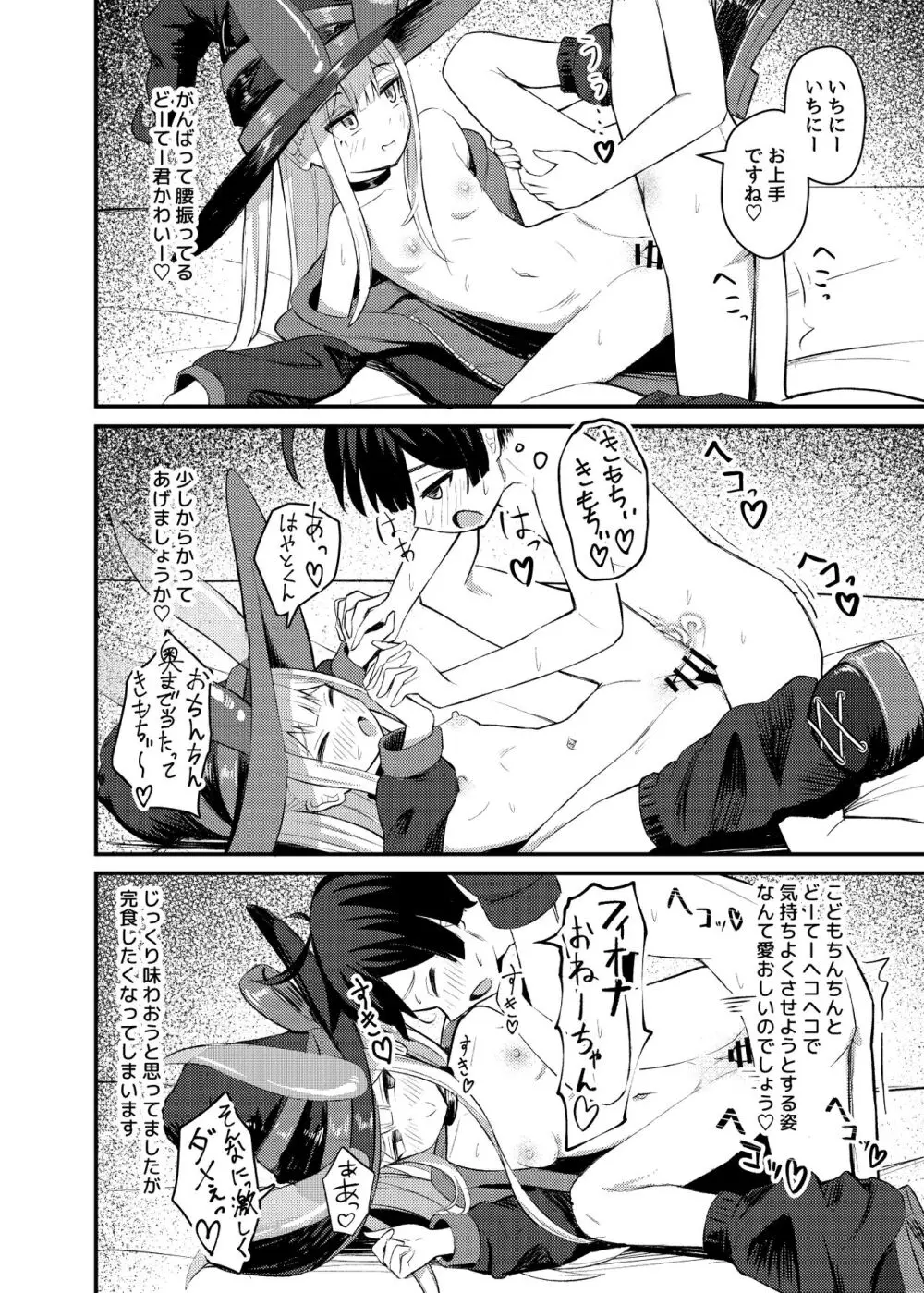 ロリっ娘サキュバス搾精日記 - page26