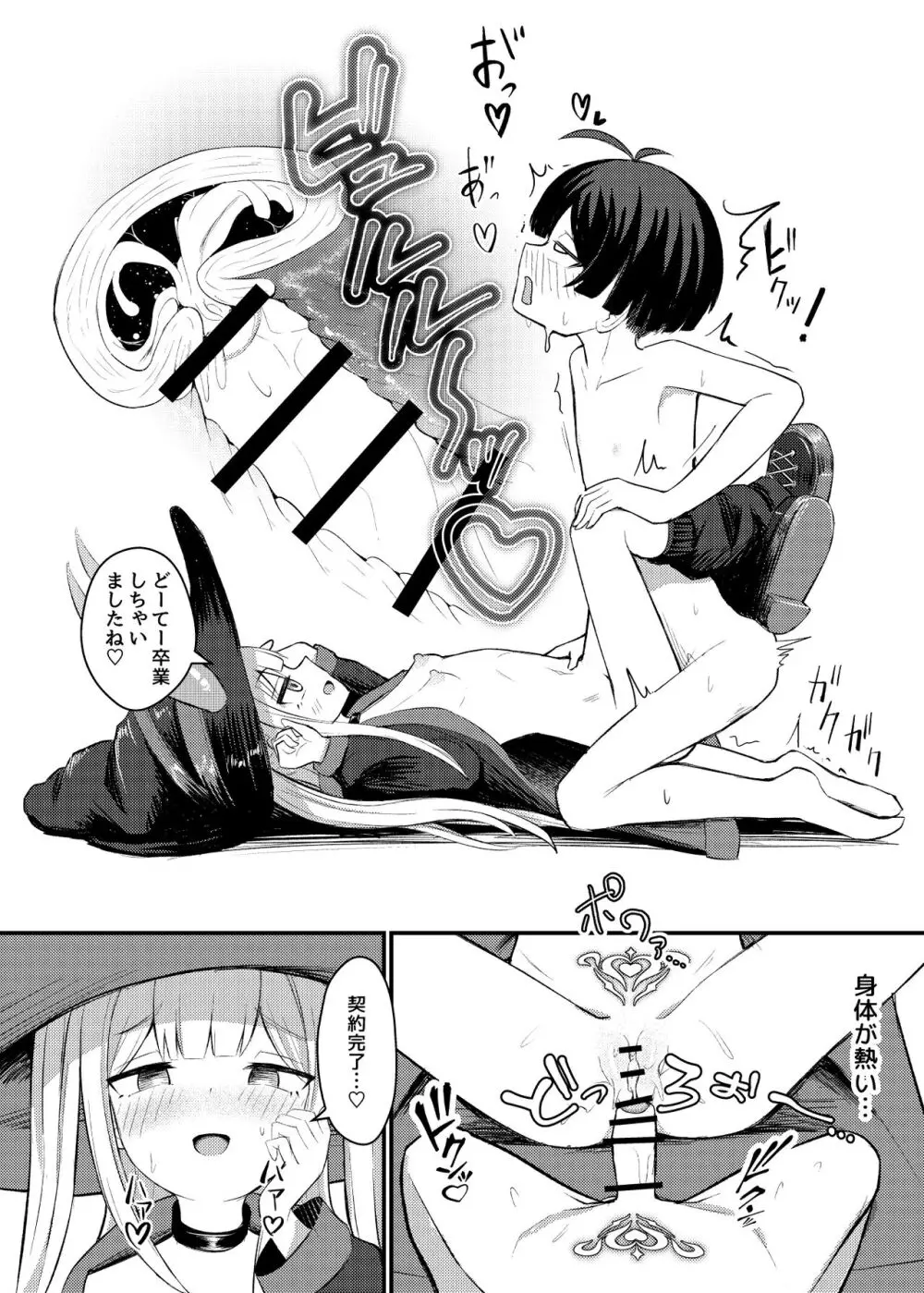 ロリっ娘サキュバス搾精日記 - page28