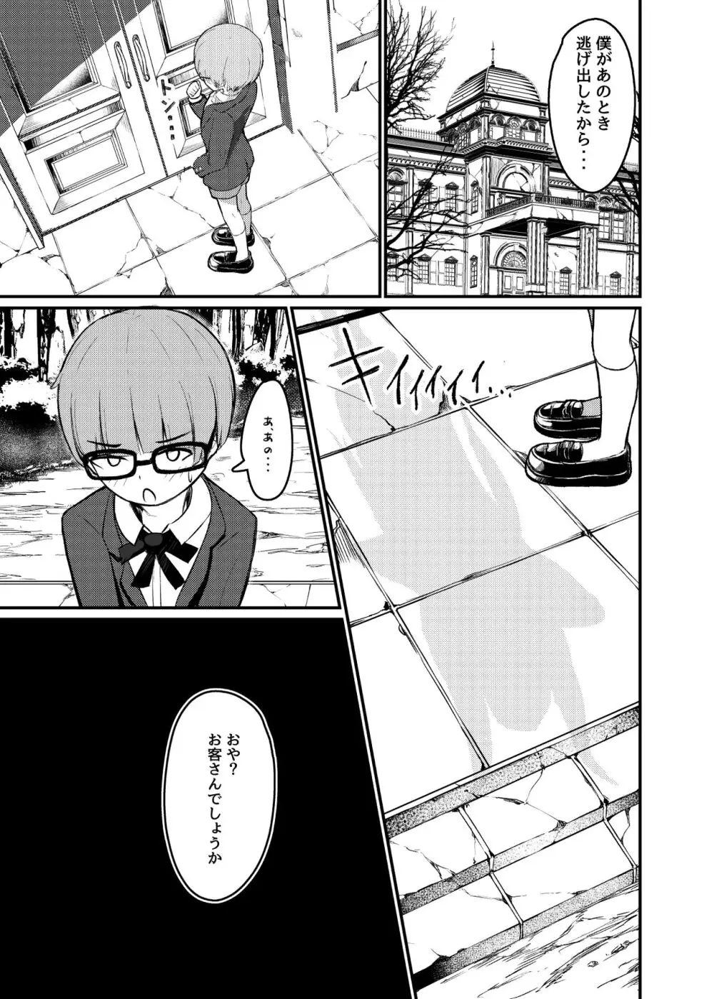 ロリっ娘サキュバス搾精日記 - page31