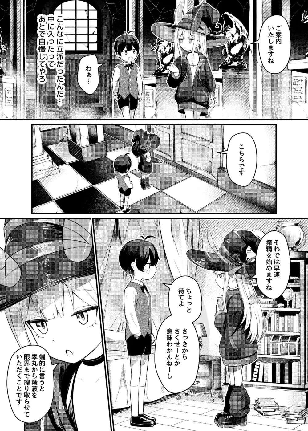 ロリっ娘サキュバス搾精日記 - page7