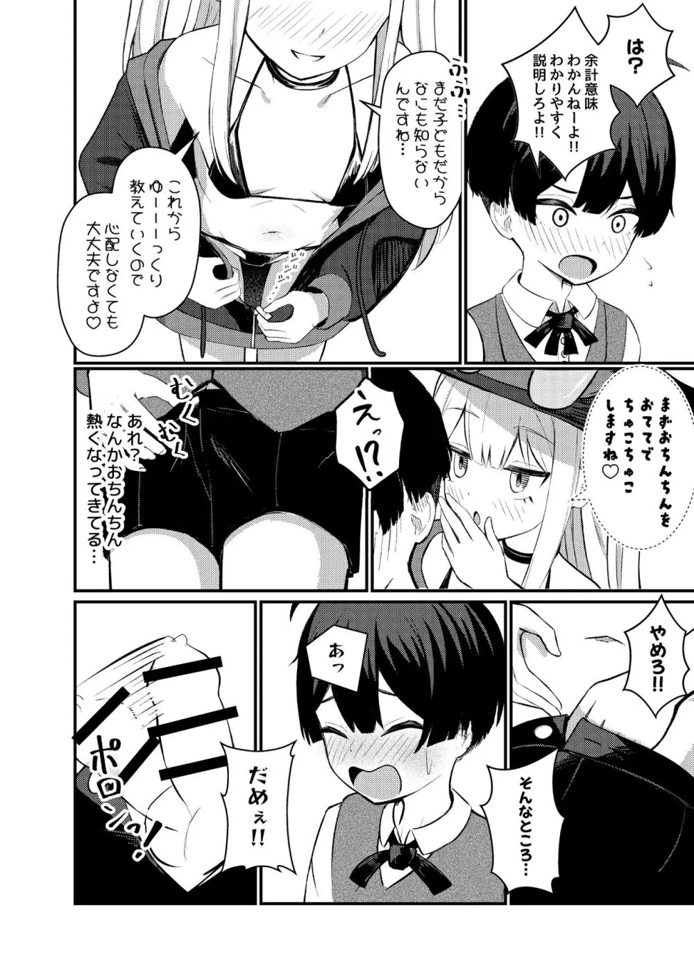 ロリっ娘サキュバス搾精日記 - page8