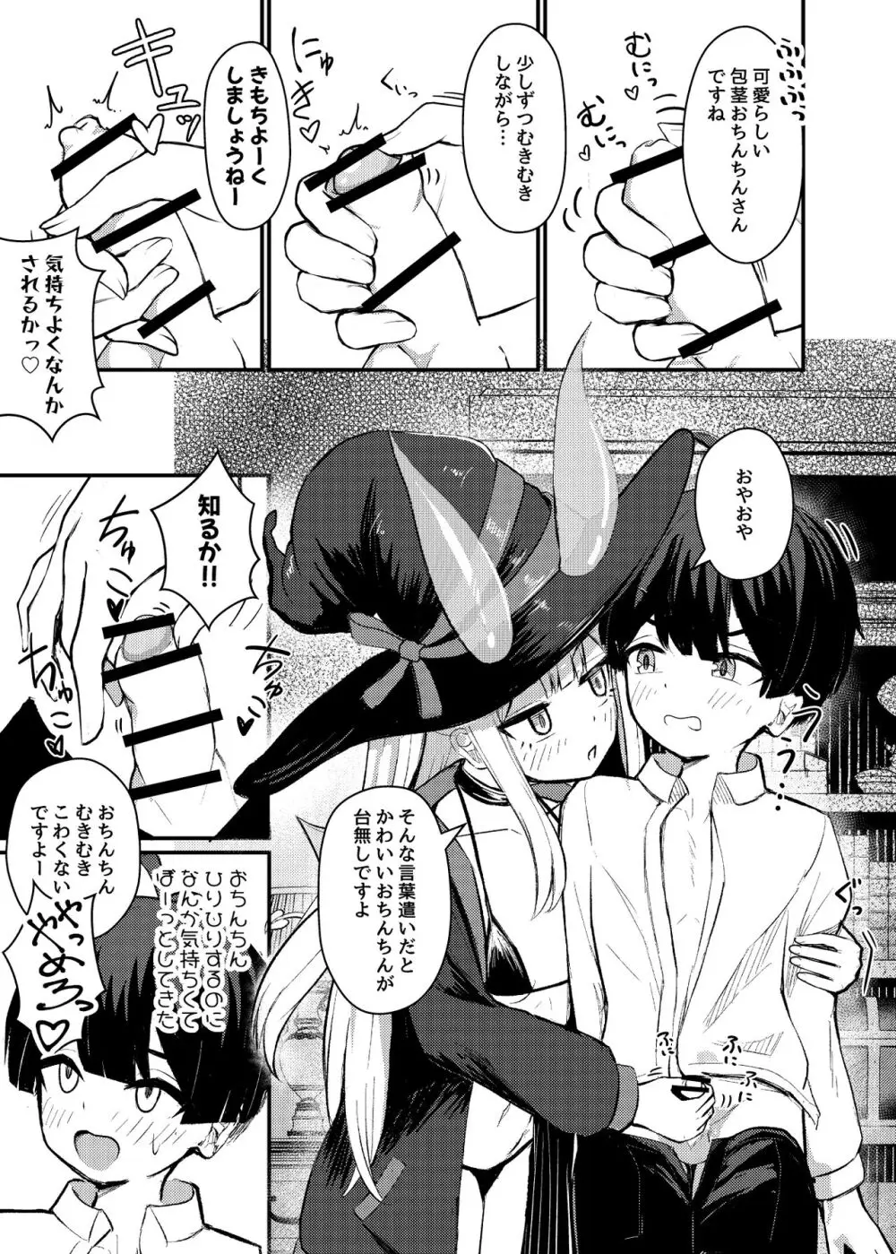 ロリっ娘サキュバス搾精日記 - page9