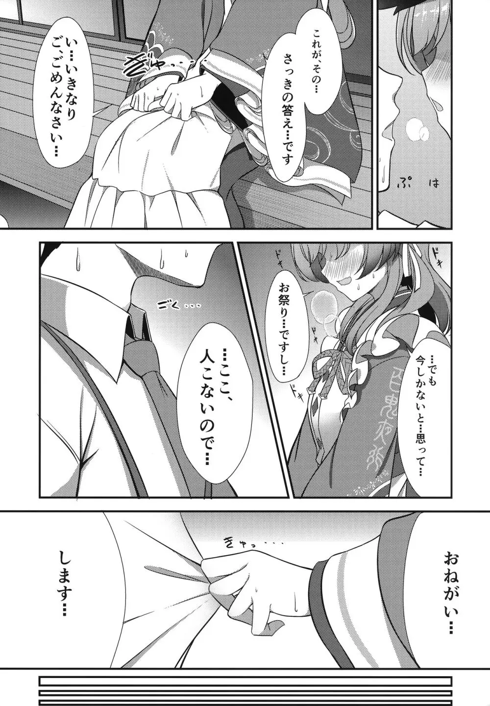 あとのまつり - page7