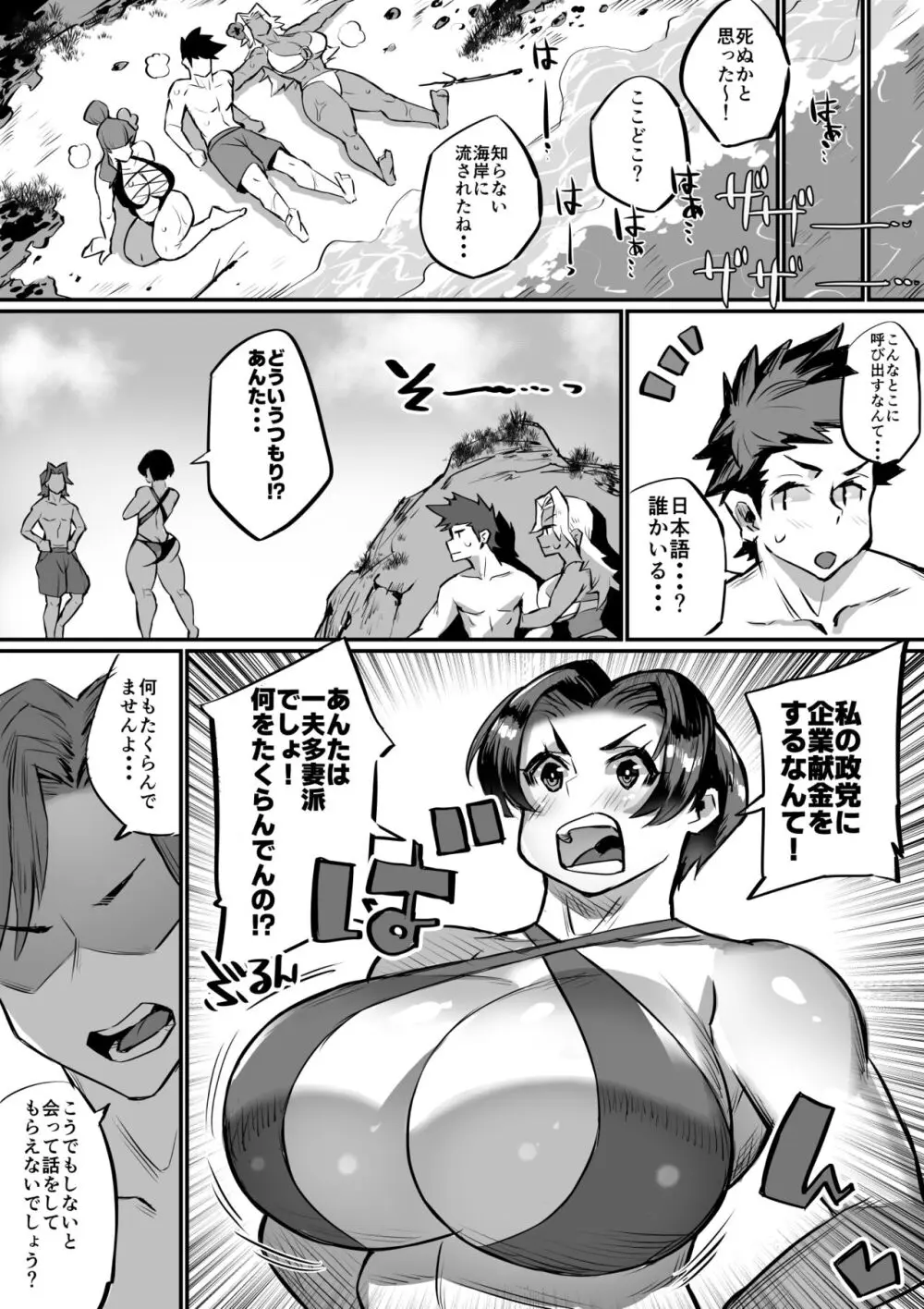 一夫多妻制度法案が可決されました 2 - page10