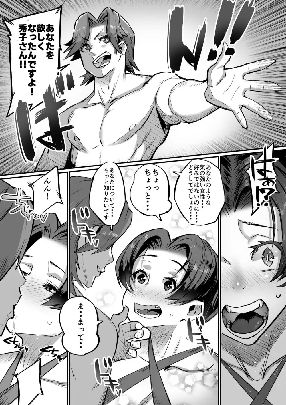 一夫多妻制度法案が可決されました 2 - page11