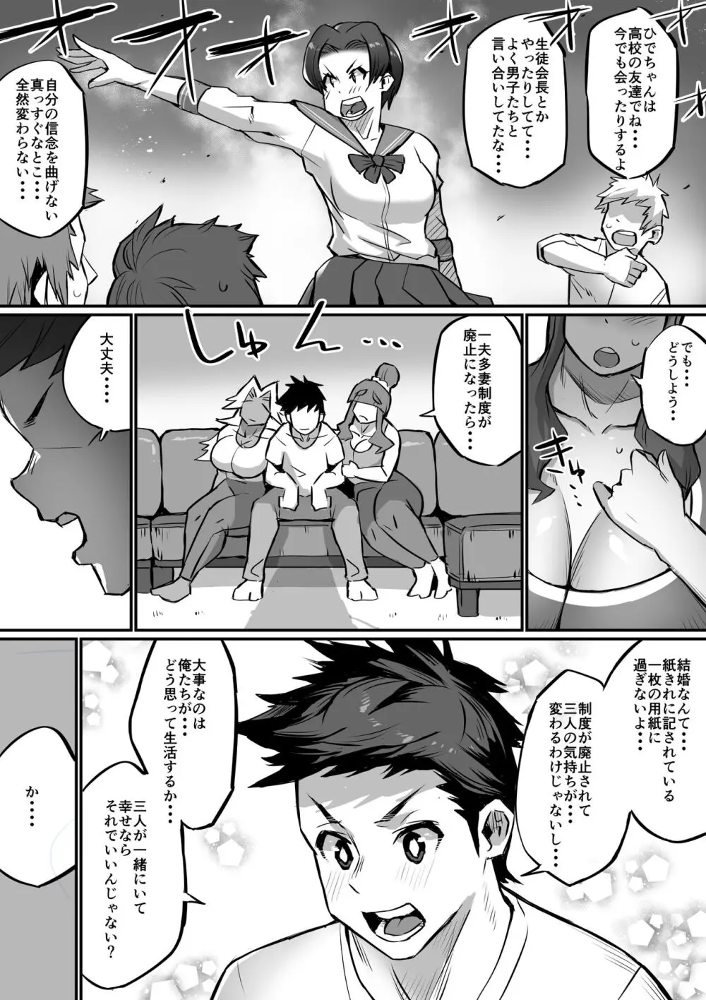 一夫多妻制度法案が可決されました 2 - page5