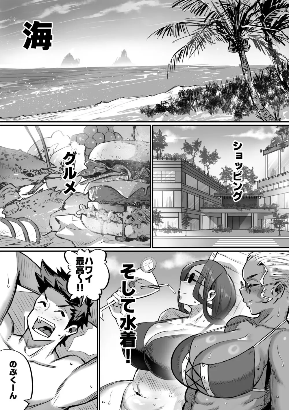 一夫多妻制度法案が可決されました 2 - page7