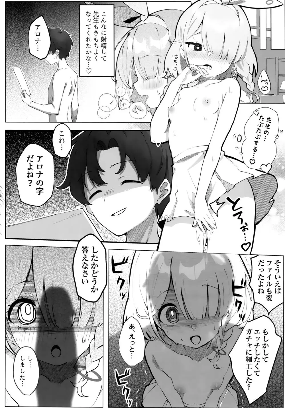 ヘブンズブルー - page15