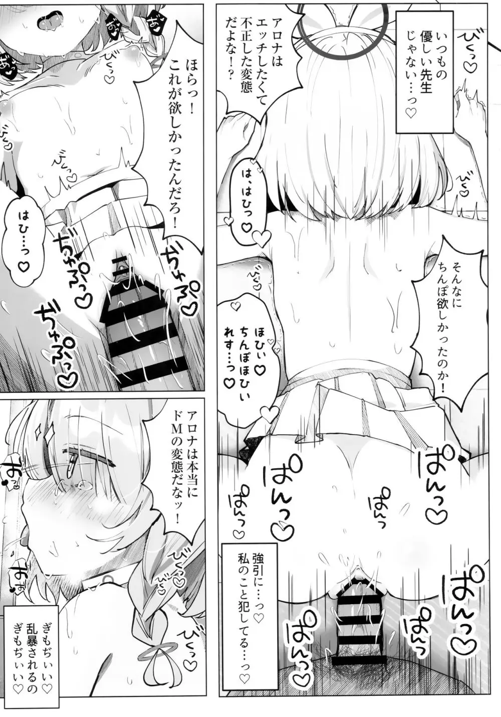 ヘブンズブルー - page18