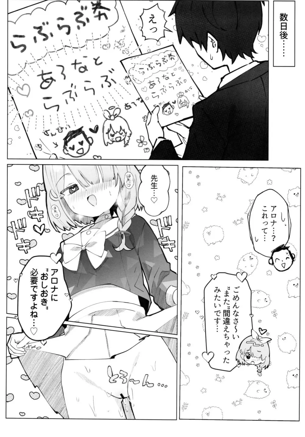 ヘブンズブルー - page21