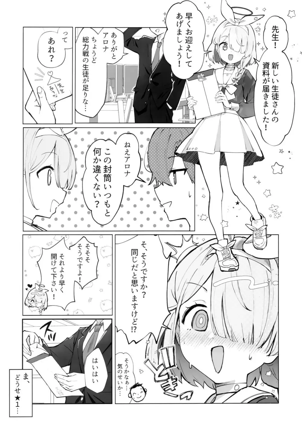 ヘブンズブルー - page4