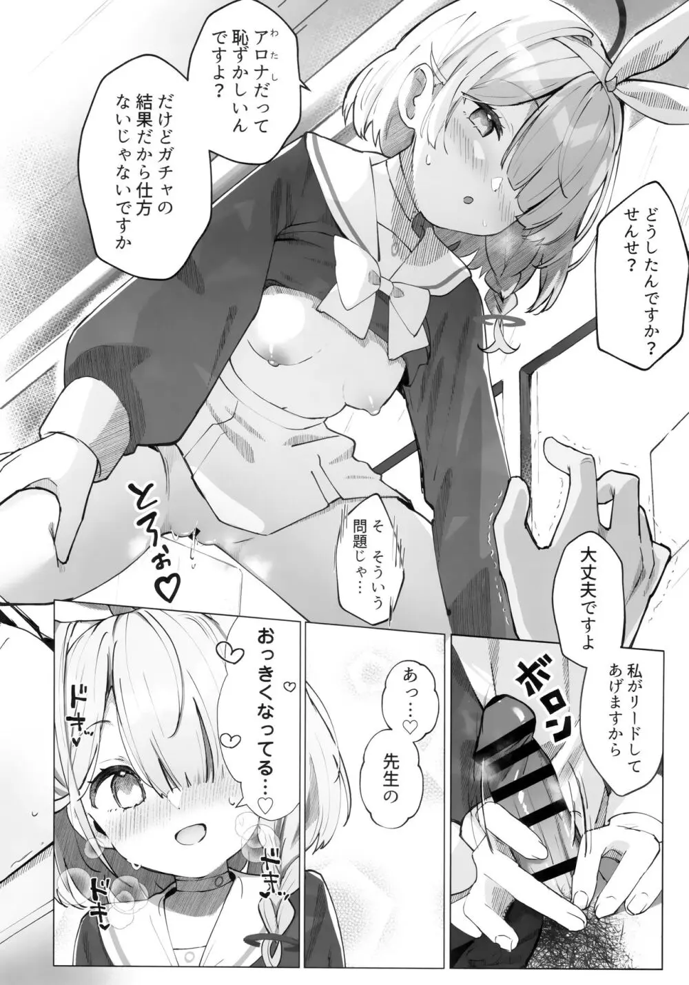 ヘブンズブルー - page7