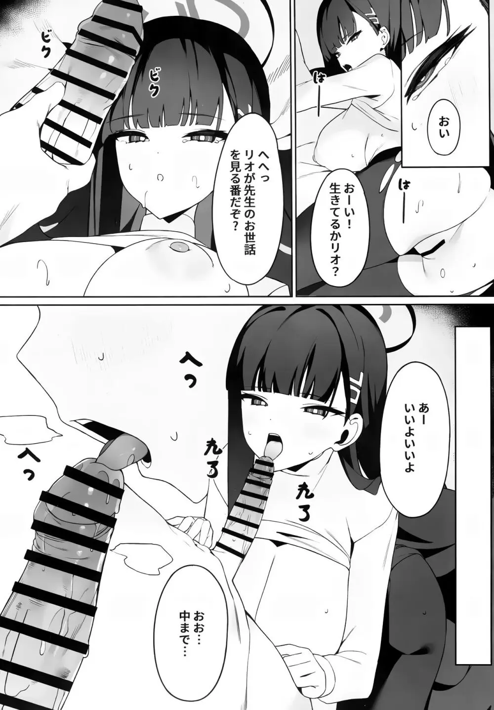 リオ会長の謝罪セックス - page11