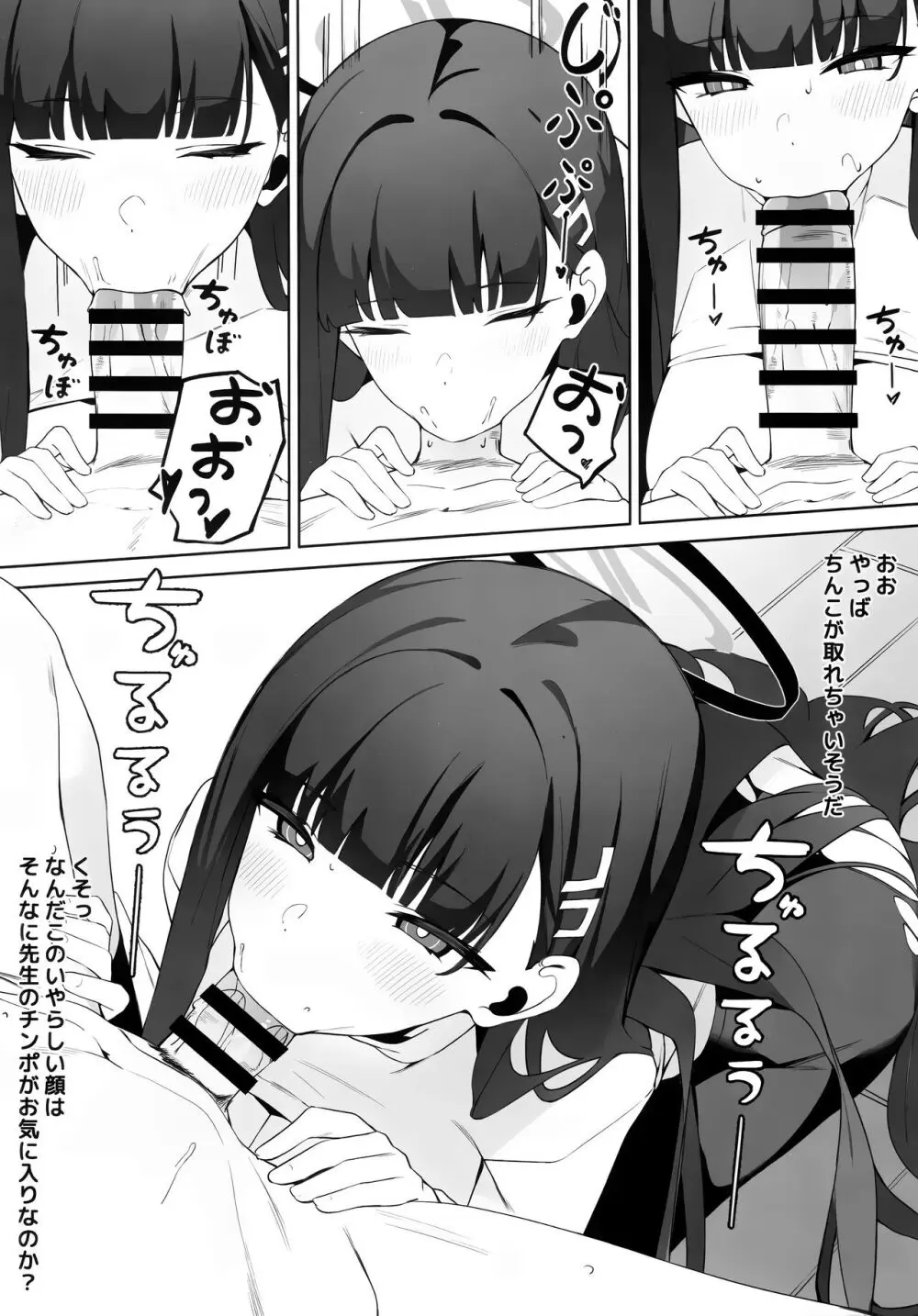 リオ会長の謝罪セックス - page13