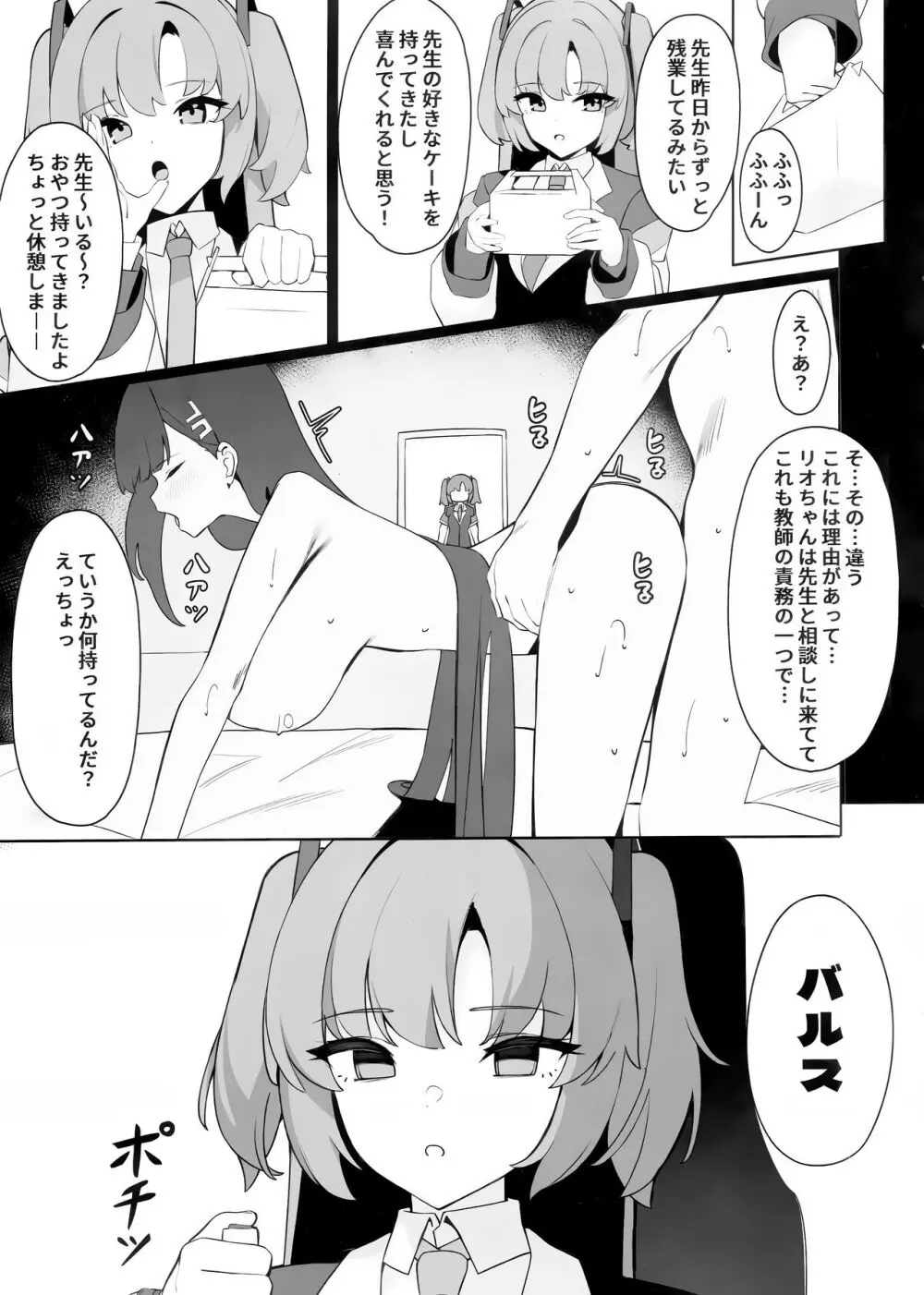 リオ会長の謝罪セックス - page28