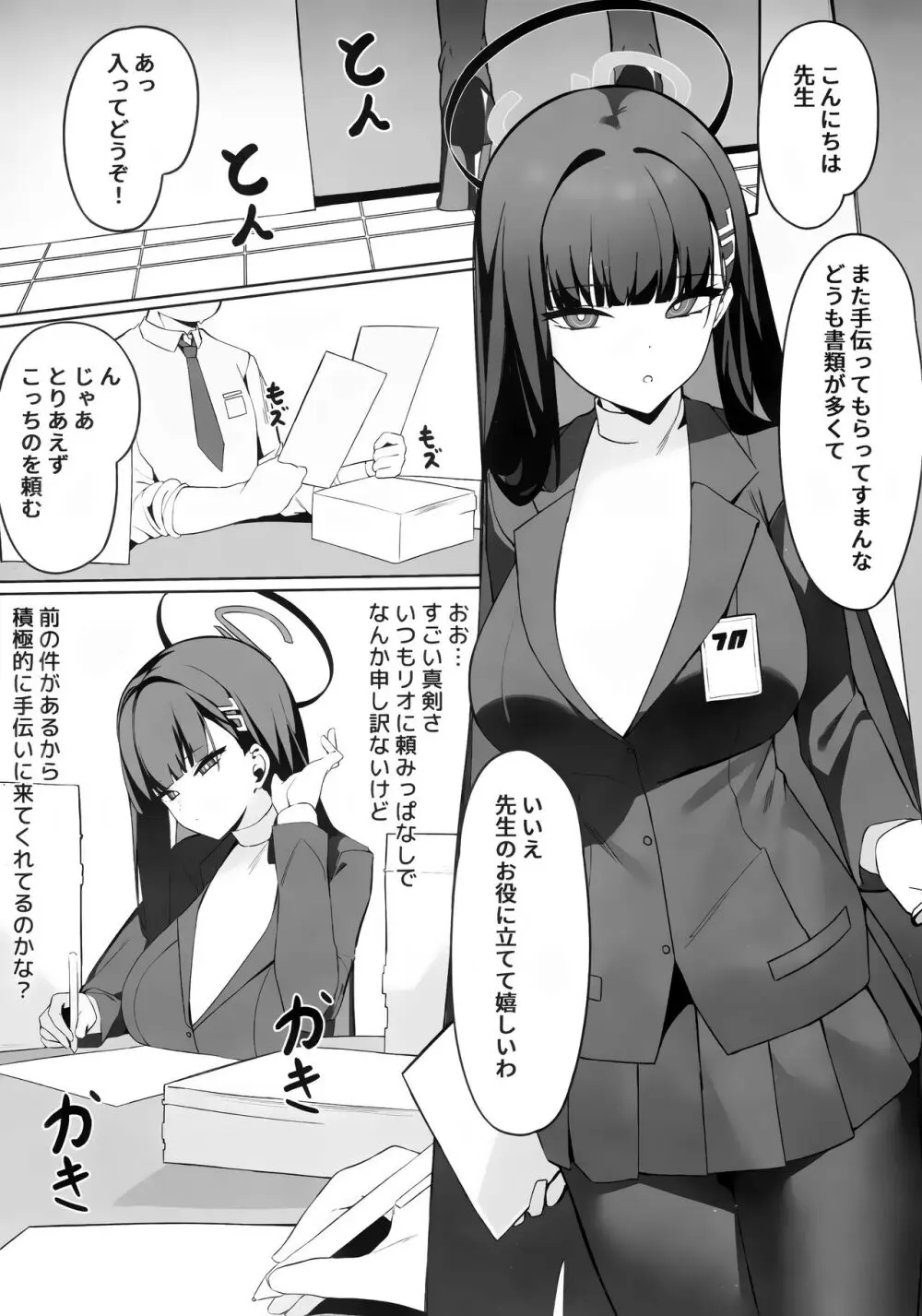 リオ会長の謝罪セックス - page3