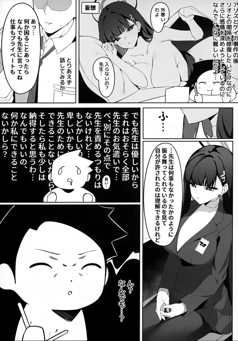 リオ会長の謝罪セックス - page4