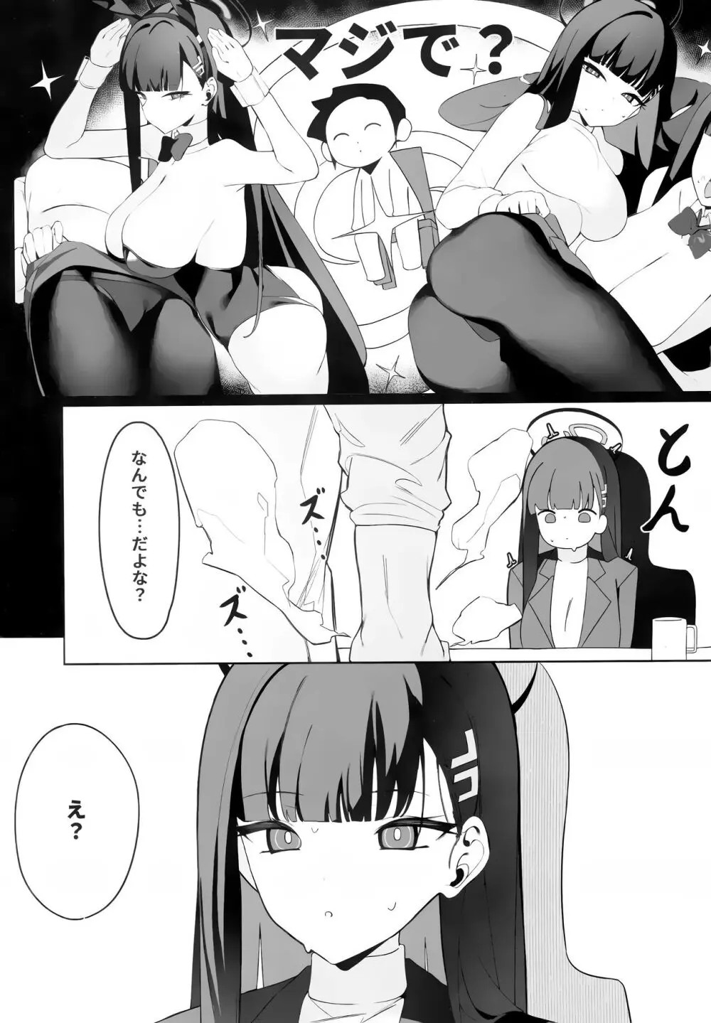 リオ会長の謝罪セックス - page5