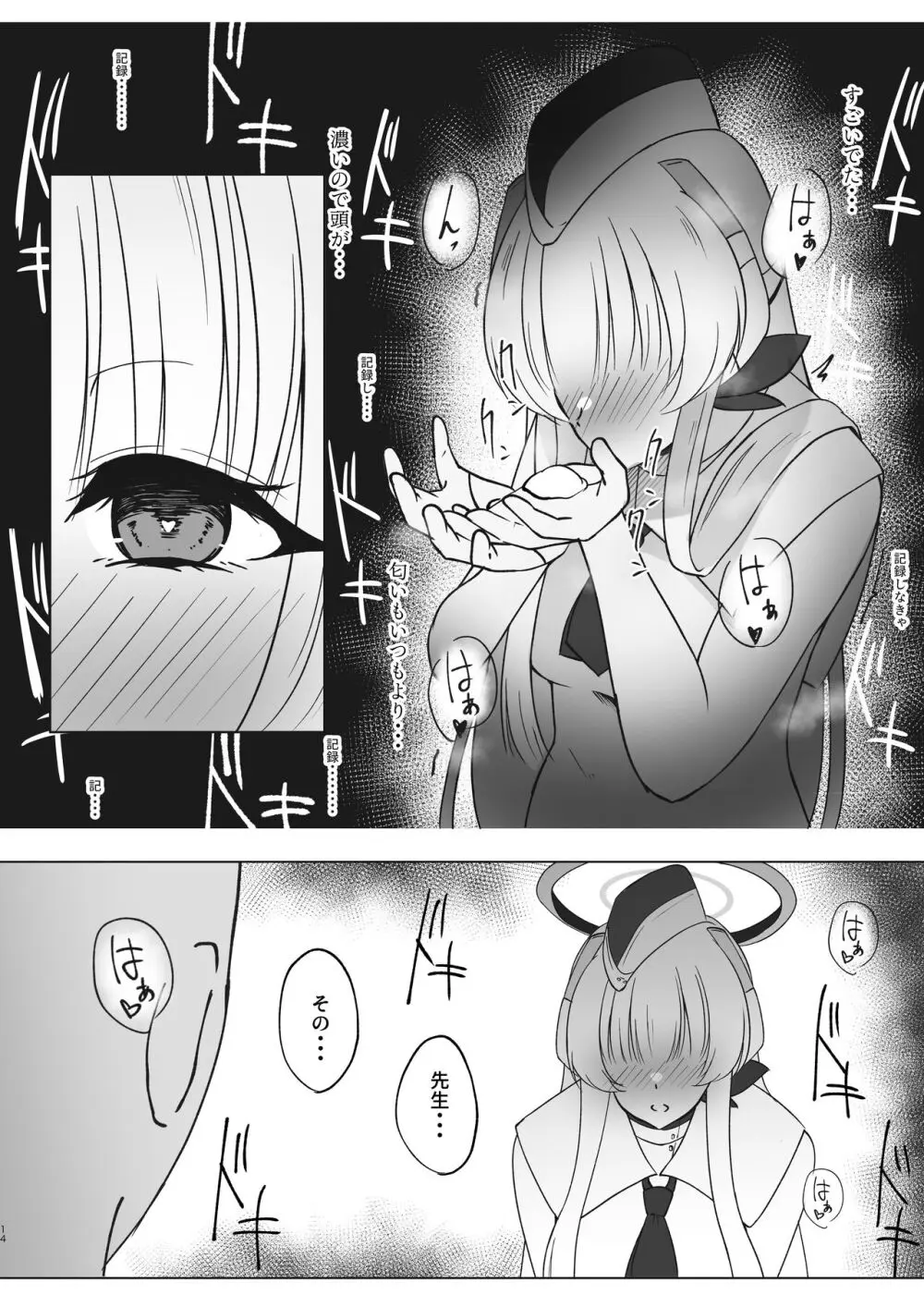 先生、もう少し休憩しませんか? - page13