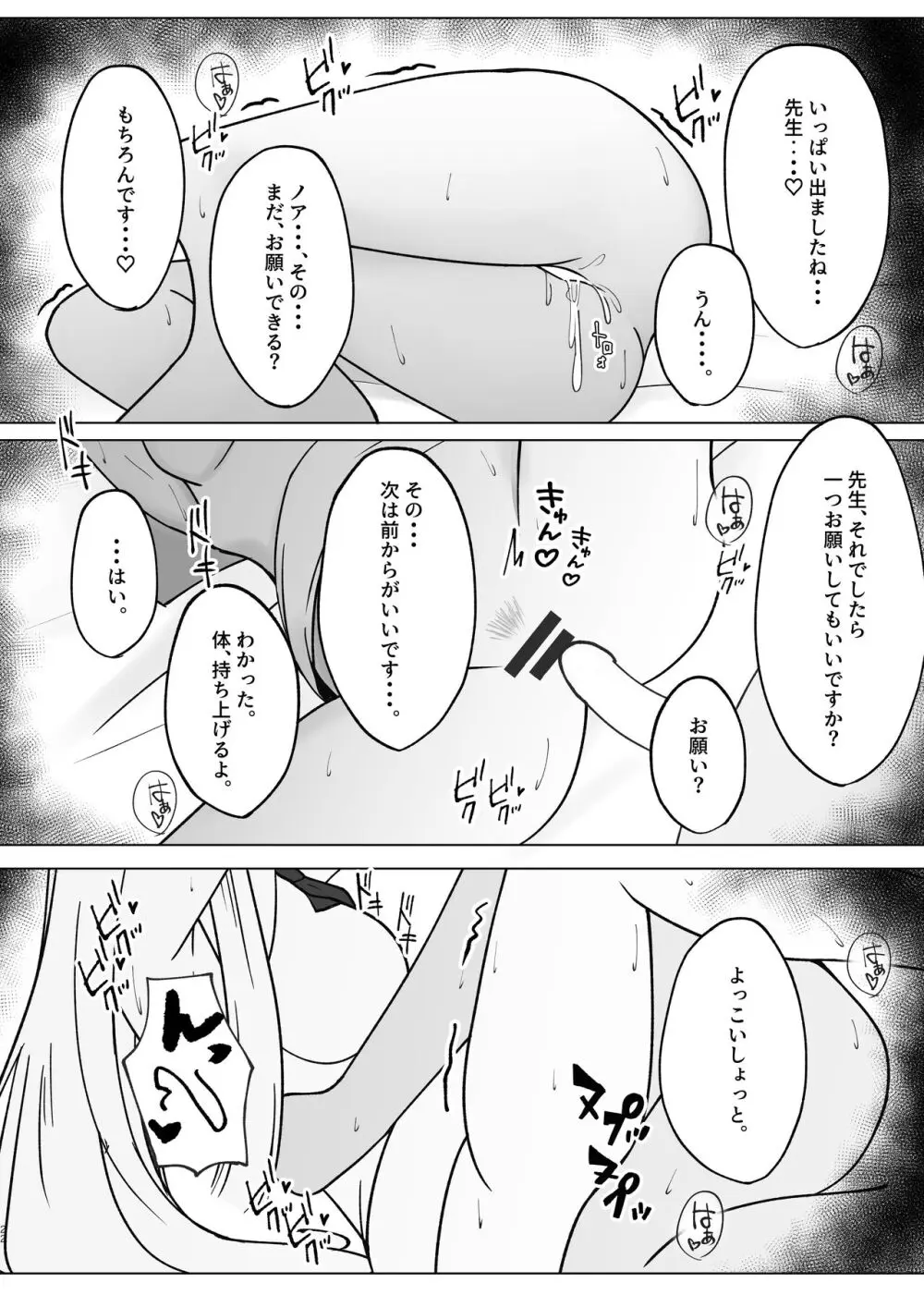 先生、もう少し休憩しませんか? - page21