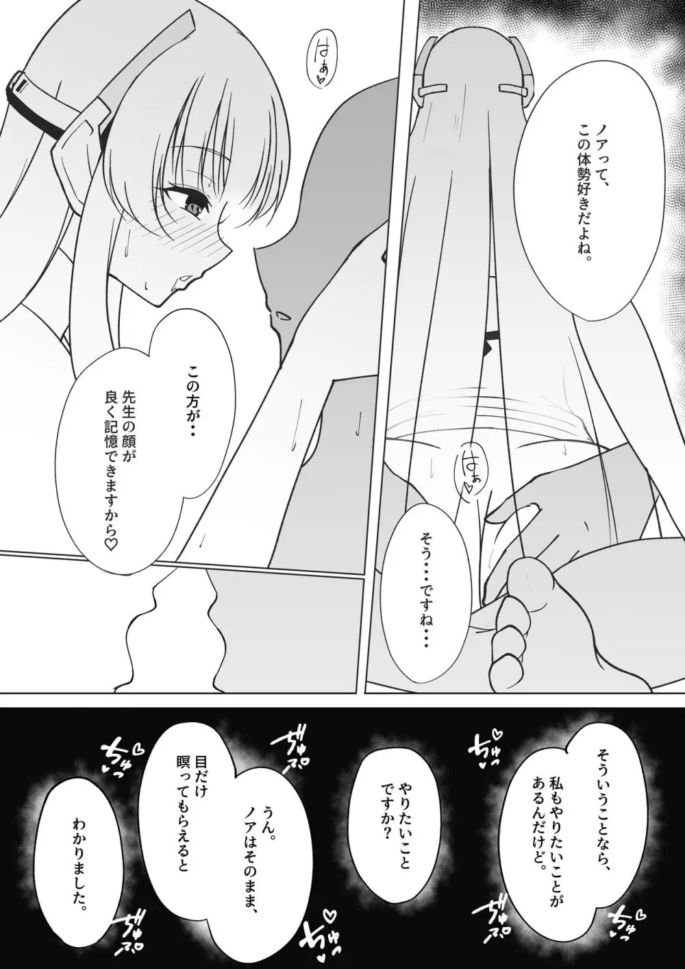 先生、もう少し休憩しませんか? - page22