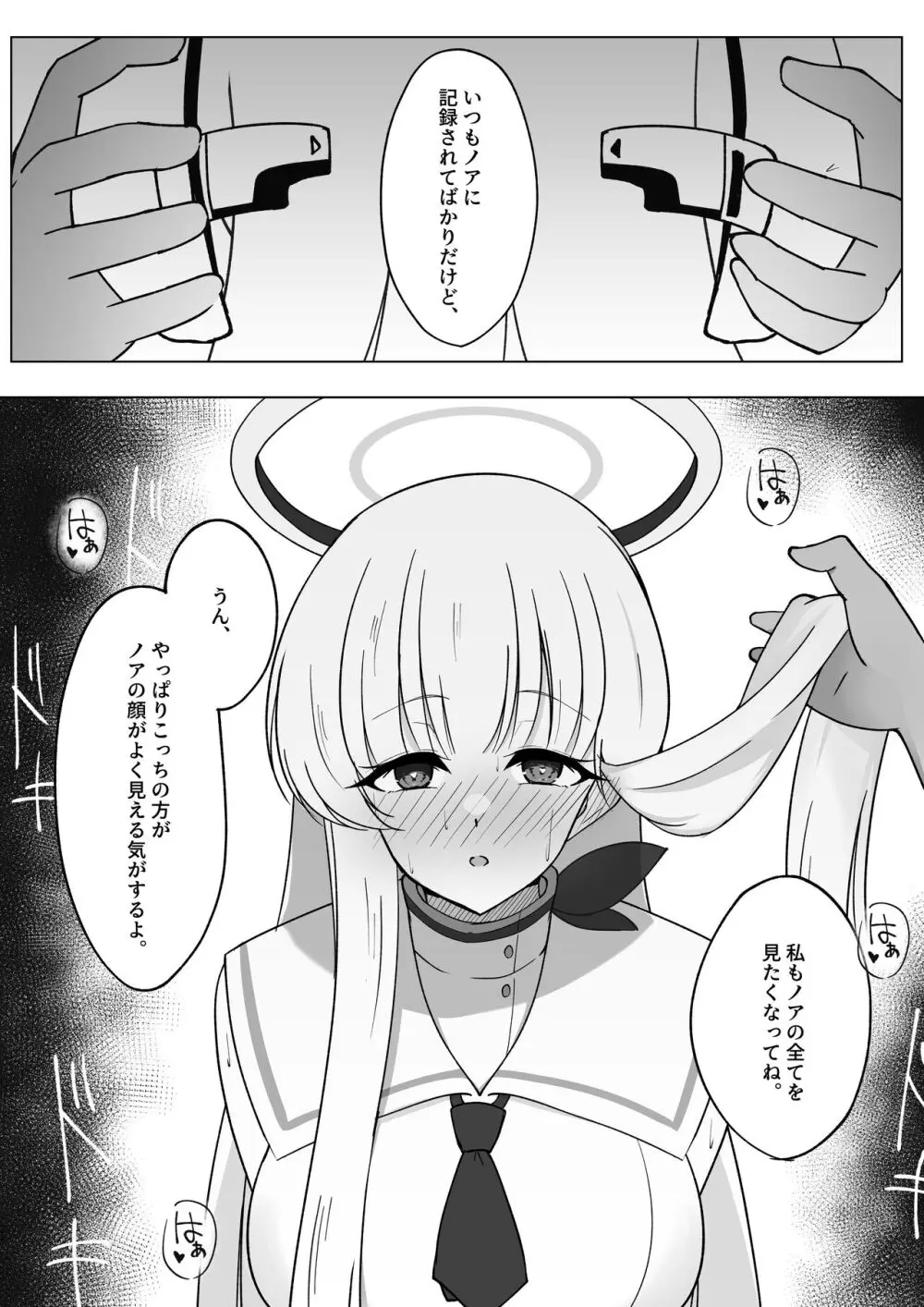 先生、もう少し休憩しませんか? - page23