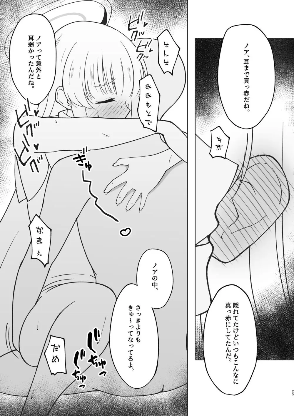 先生、もう少し休憩しませんか? - page24