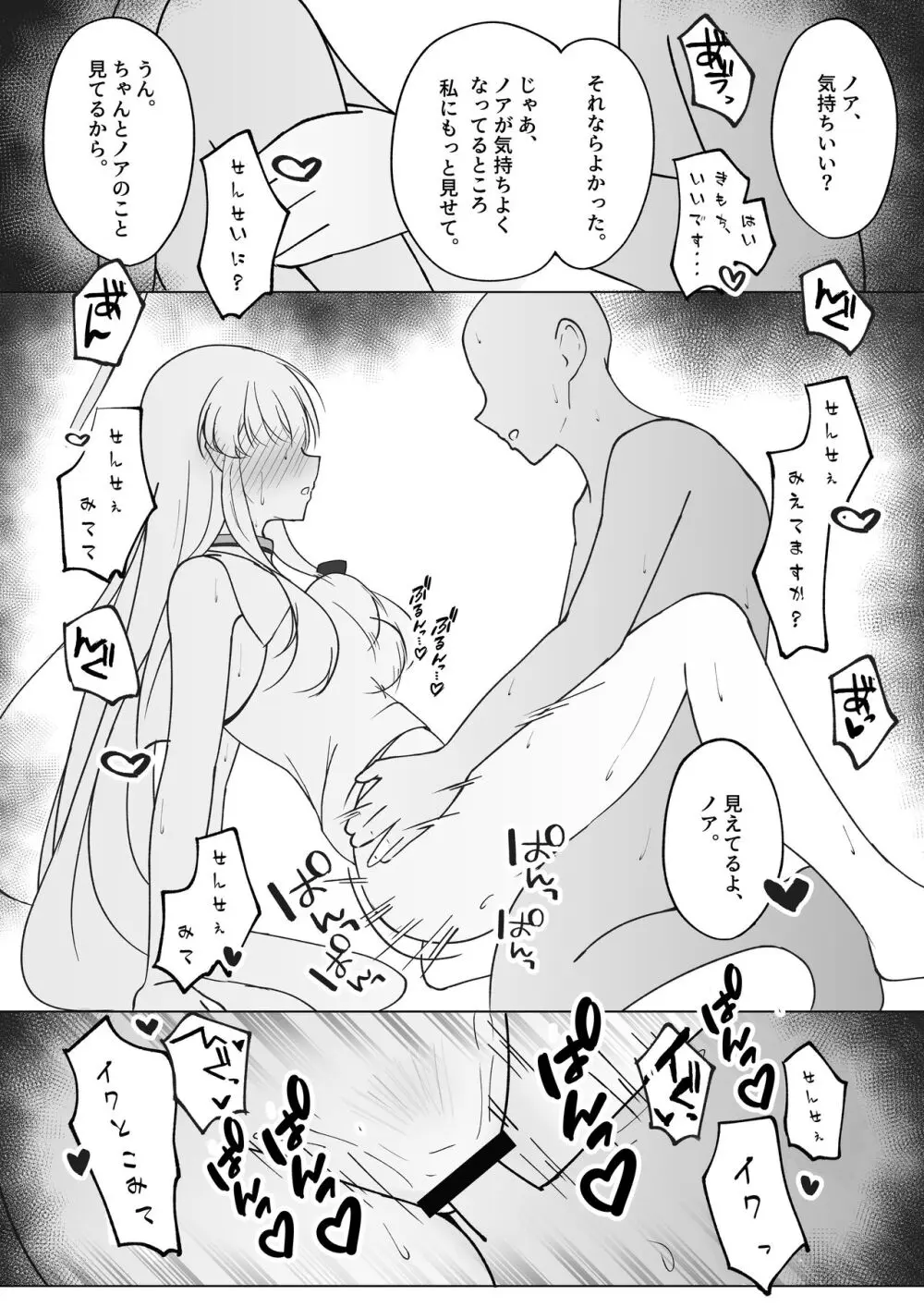 先生、もう少し休憩しませんか? - page25