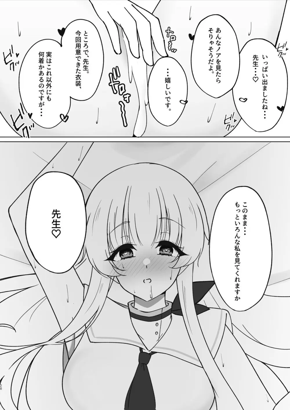 先生、もう少し休憩しませんか? - page27