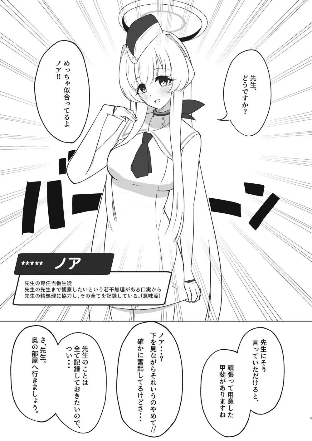 先生、もう少し休憩しませんか? - page4