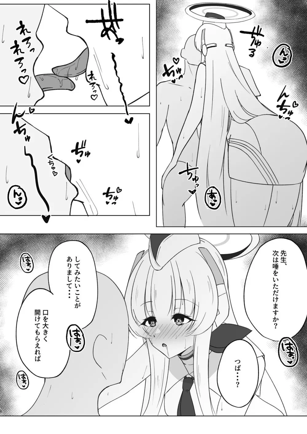 先生、もう少し休憩しませんか? - page5