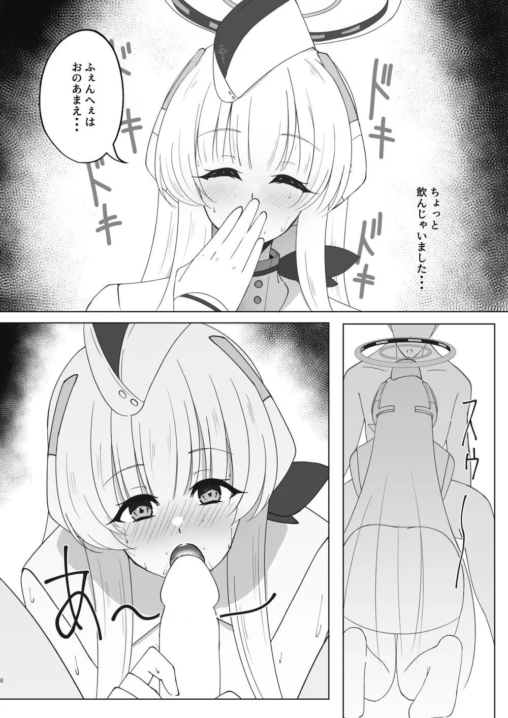 先生、もう少し休憩しませんか? - page7