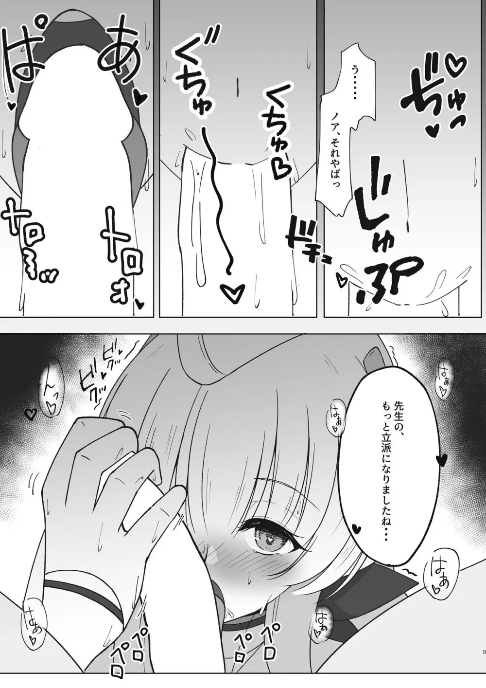 先生、もう少し休憩しませんか? - page8