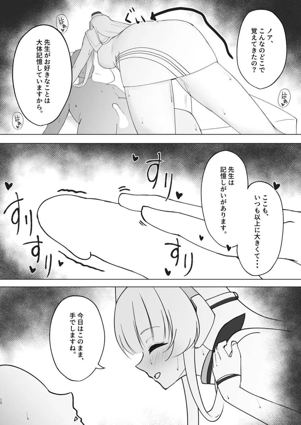 先生、もう少し休憩しませんか? - page9