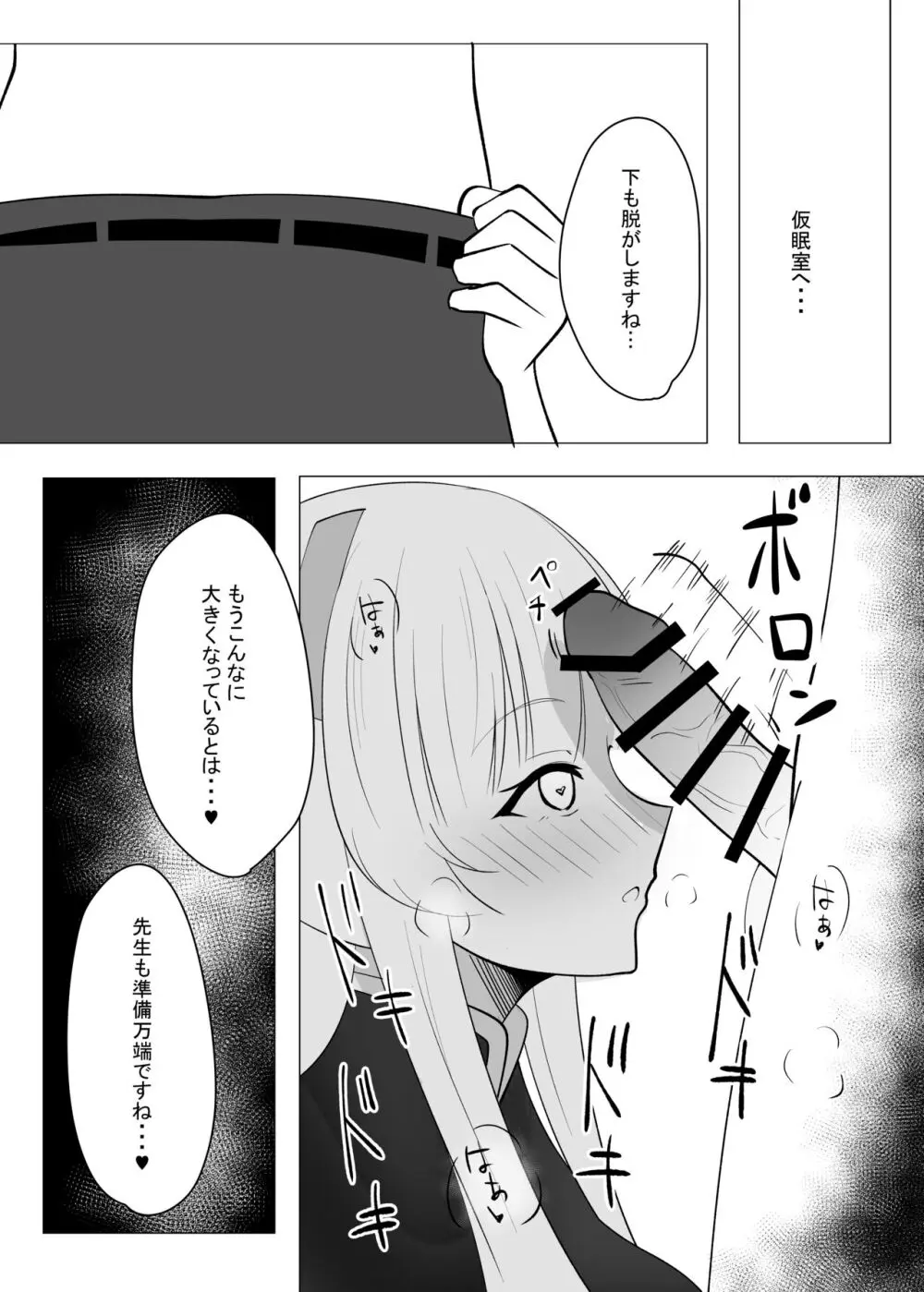 先生、もう少し休憩しませんか? 2 - page10