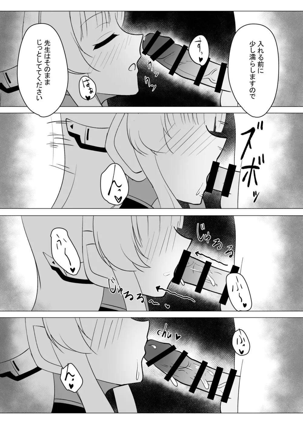 先生、もう少し休憩しませんか? 2 - page11