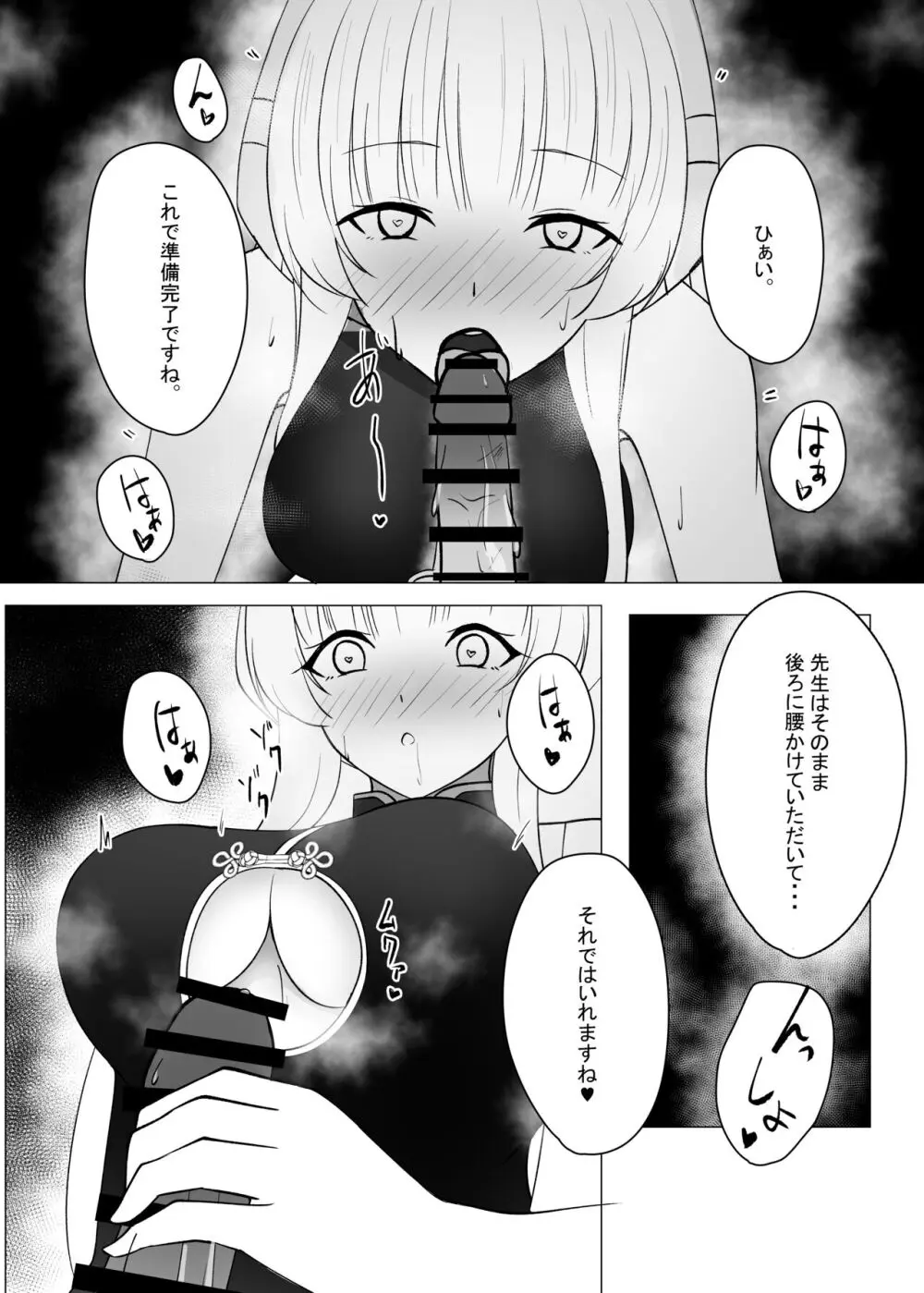 先生、もう少し休憩しませんか? 2 - page12