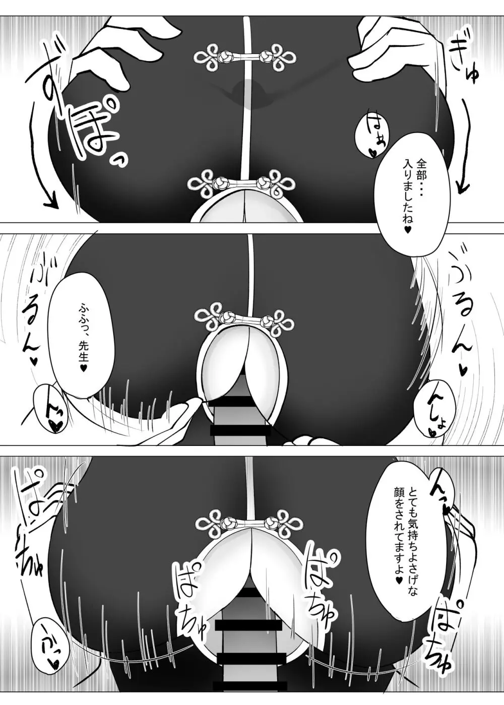 先生、もう少し休憩しませんか? 2 - page13