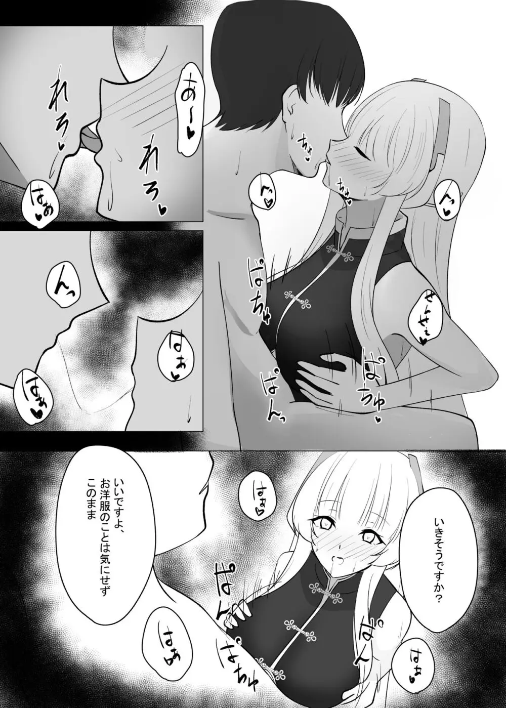 先生、もう少し休憩しませんか? 2 - page14