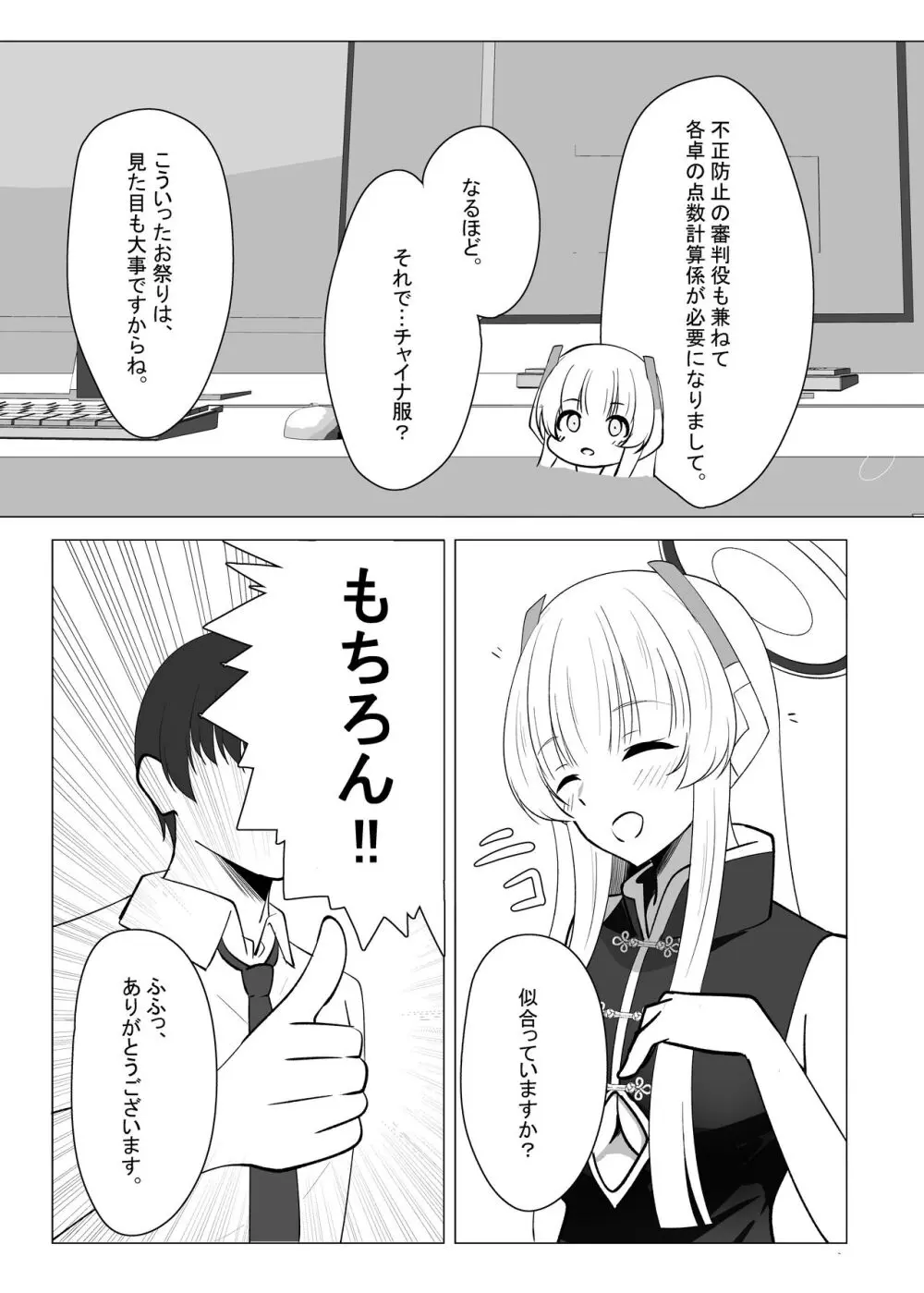 先生、もう少し休憩しませんか? 2 - page5