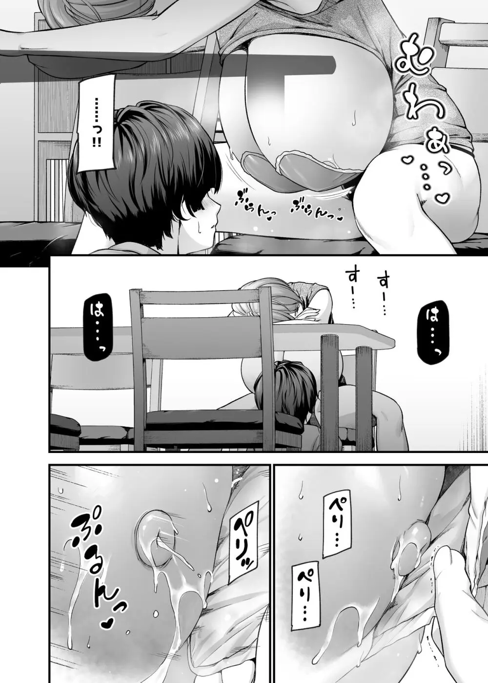 まざーりぃらばーず2 -睡眠イタズラ編- - page11