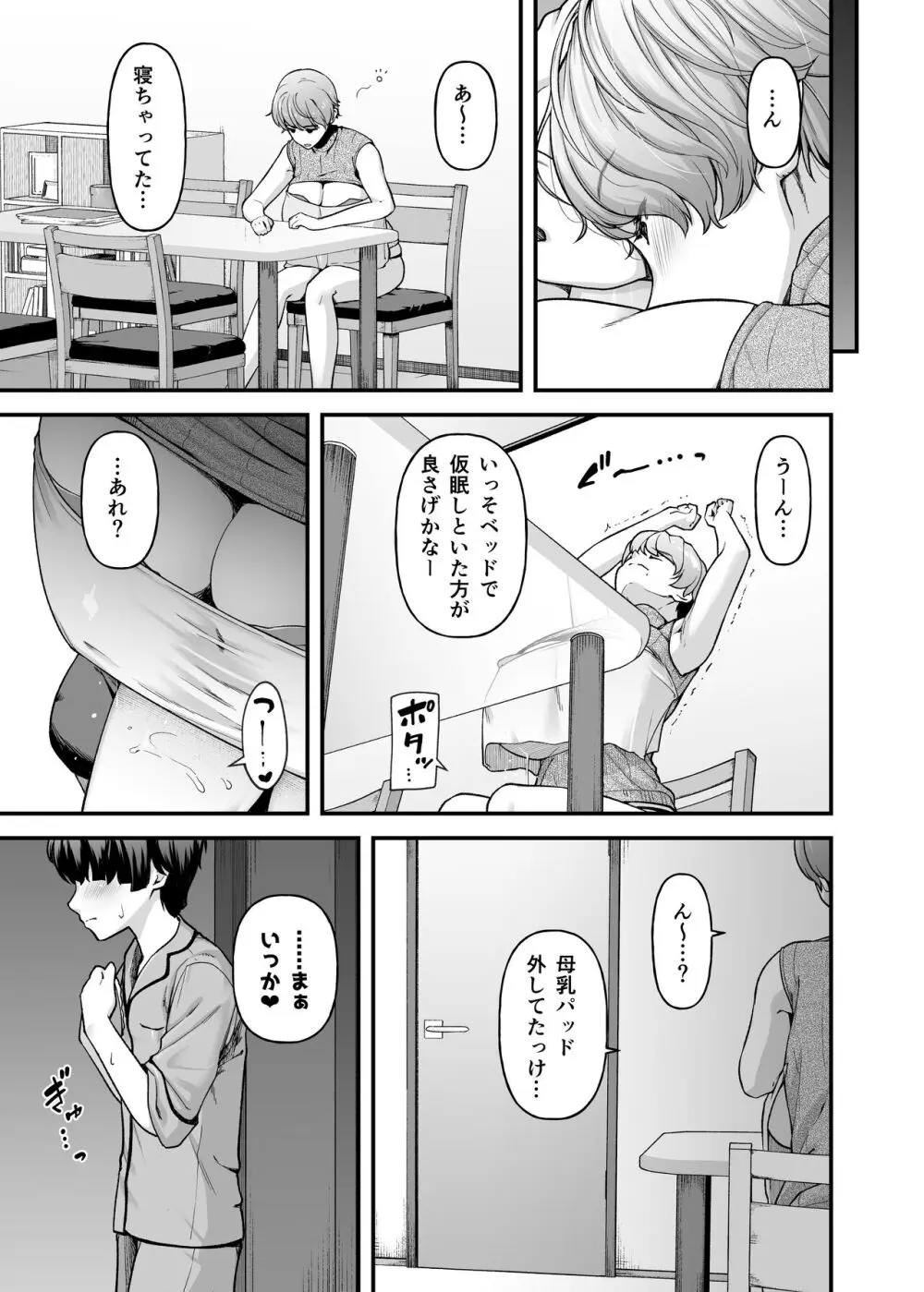 まざーりぃらばーず2 -睡眠イタズラ編- - page16