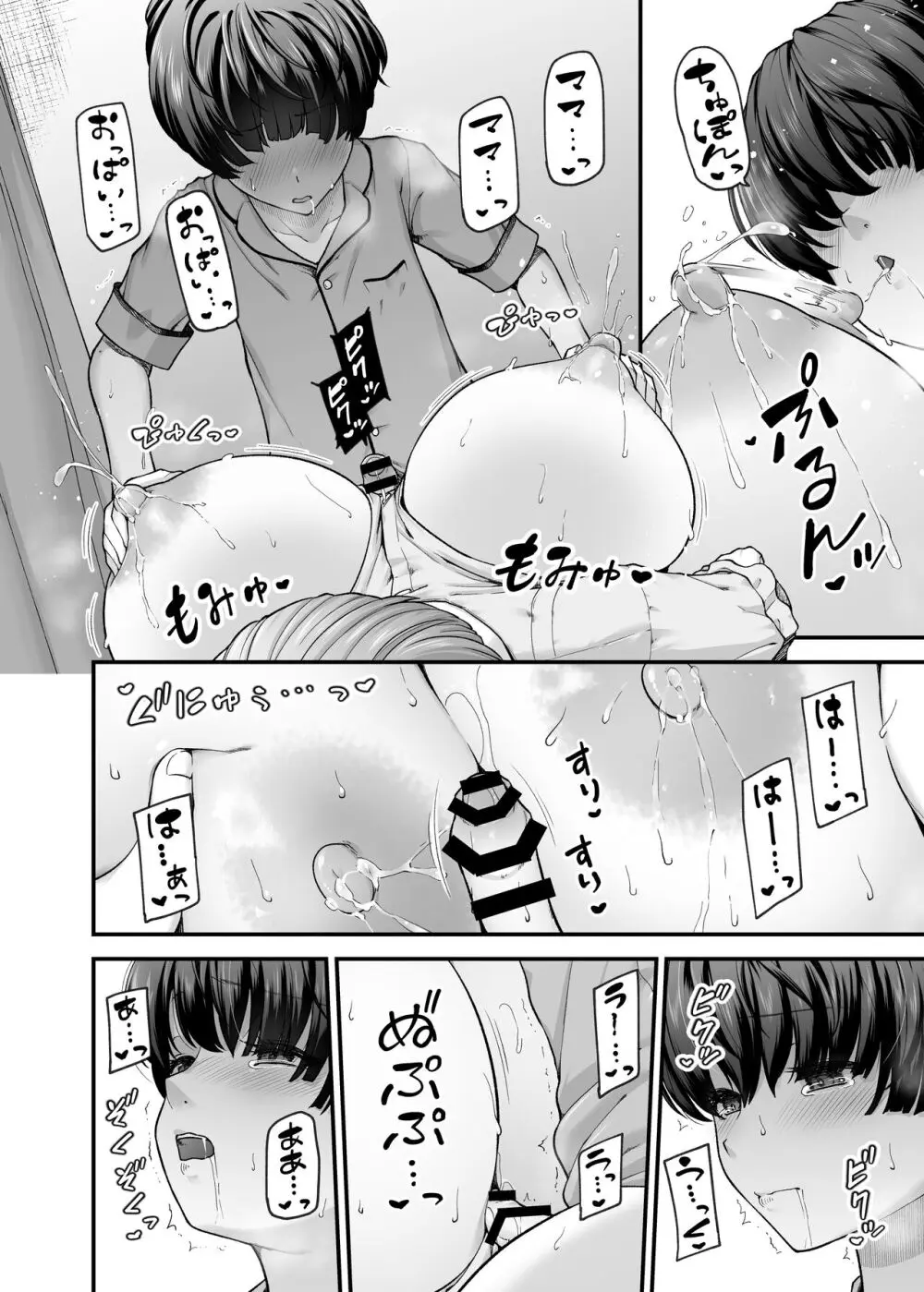 まざーりぃらばーず2 -睡眠イタズラ編- - page23