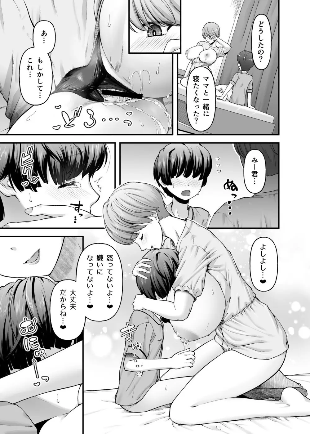 まざーりぃらばーず2 -睡眠イタズラ編- - page28