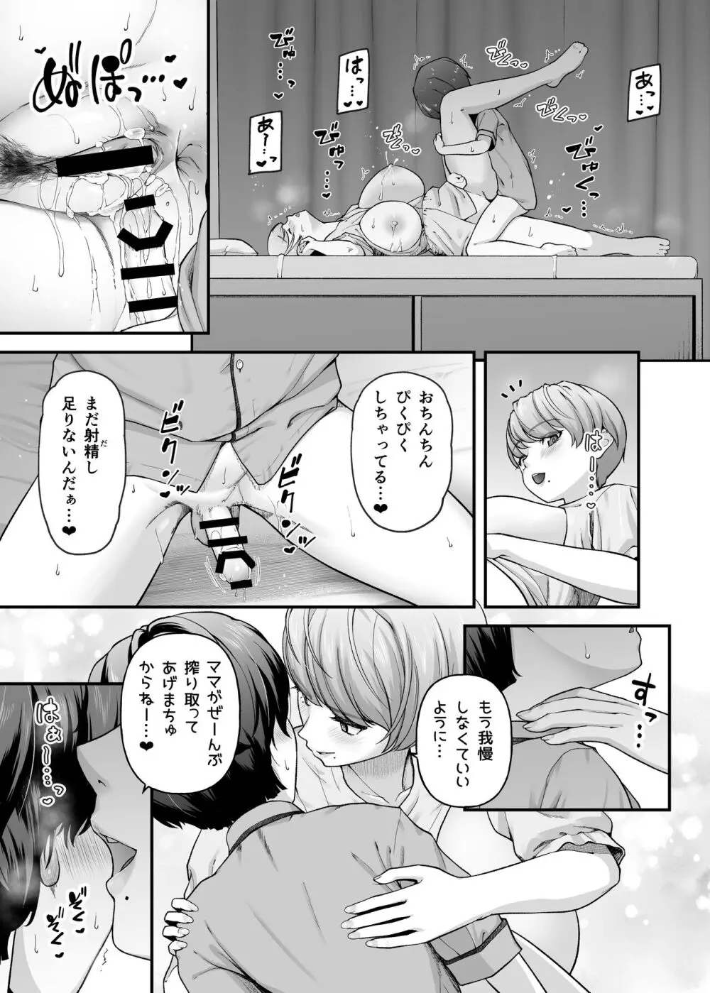 まざーりぃらばーず2 -睡眠イタズラ編- - page34