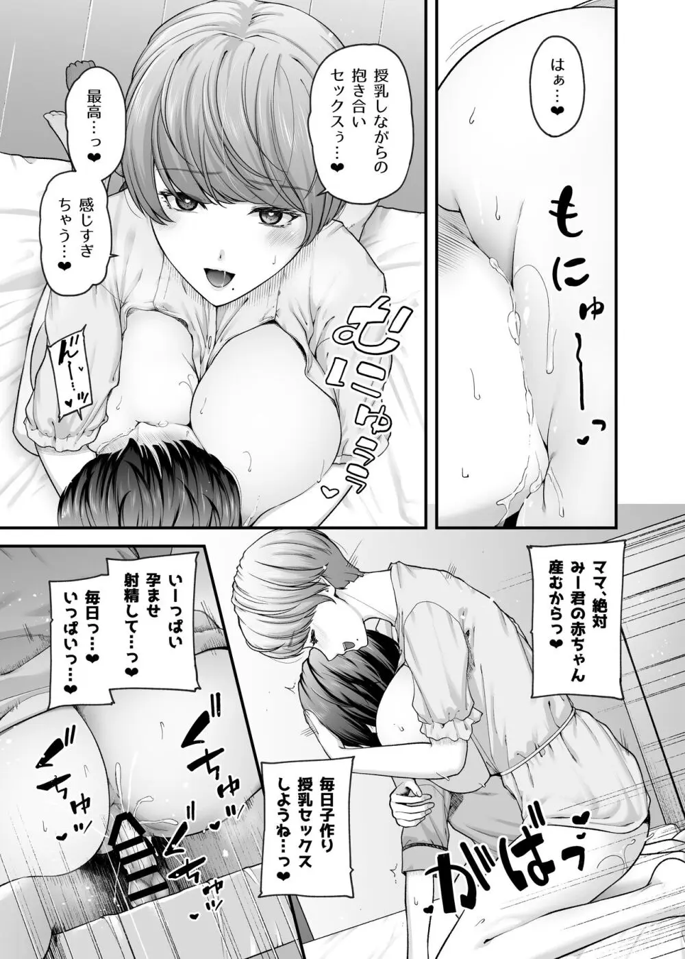 まざーりぃらばーず2 -睡眠イタズラ編- - page36