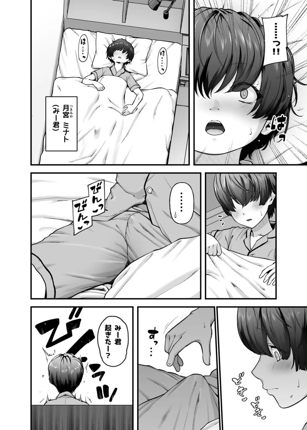 まざーりぃらばーず2 -睡眠イタズラ編- - page5