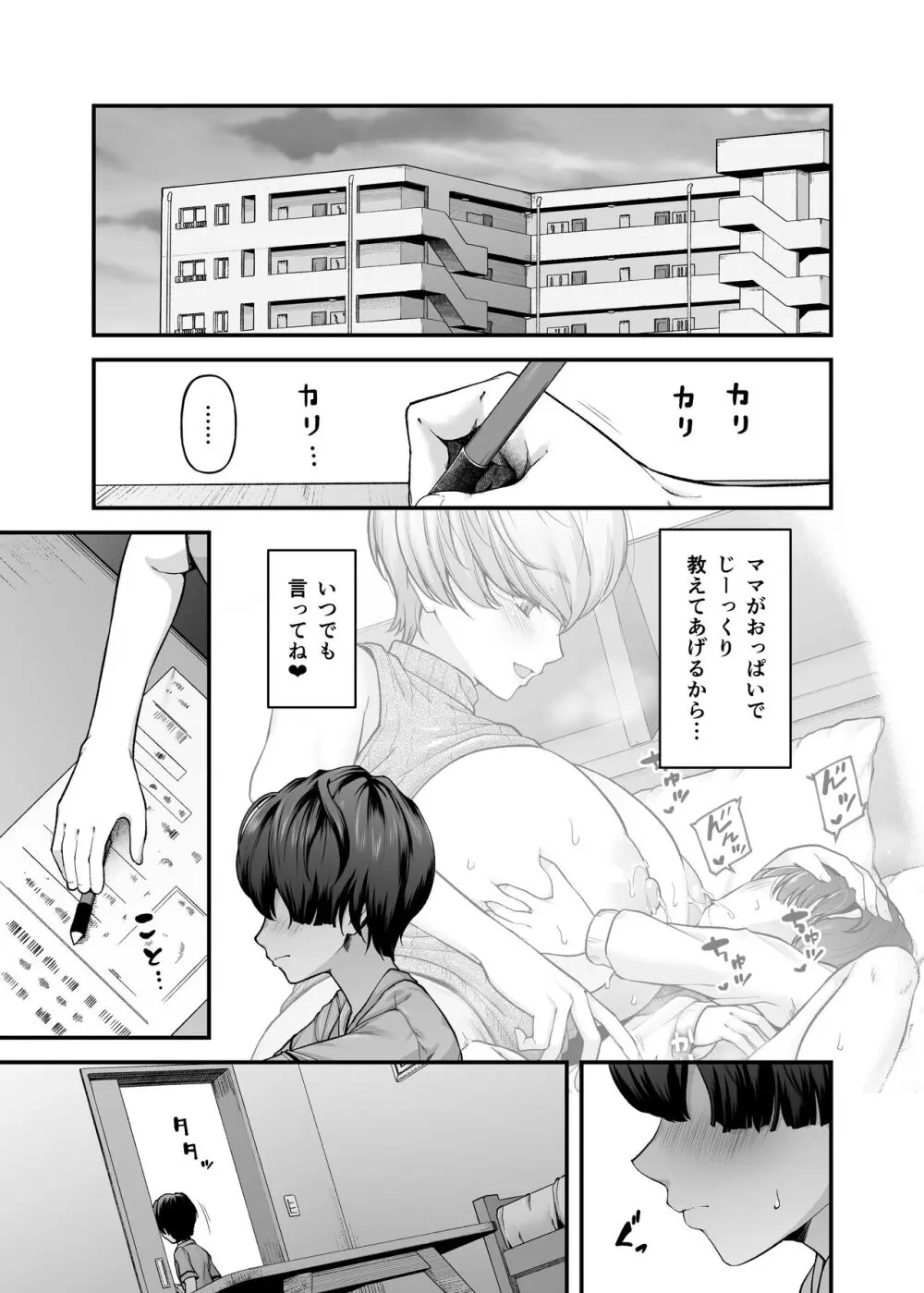 まざーりぃらばーず2 -睡眠イタズラ編- - page8